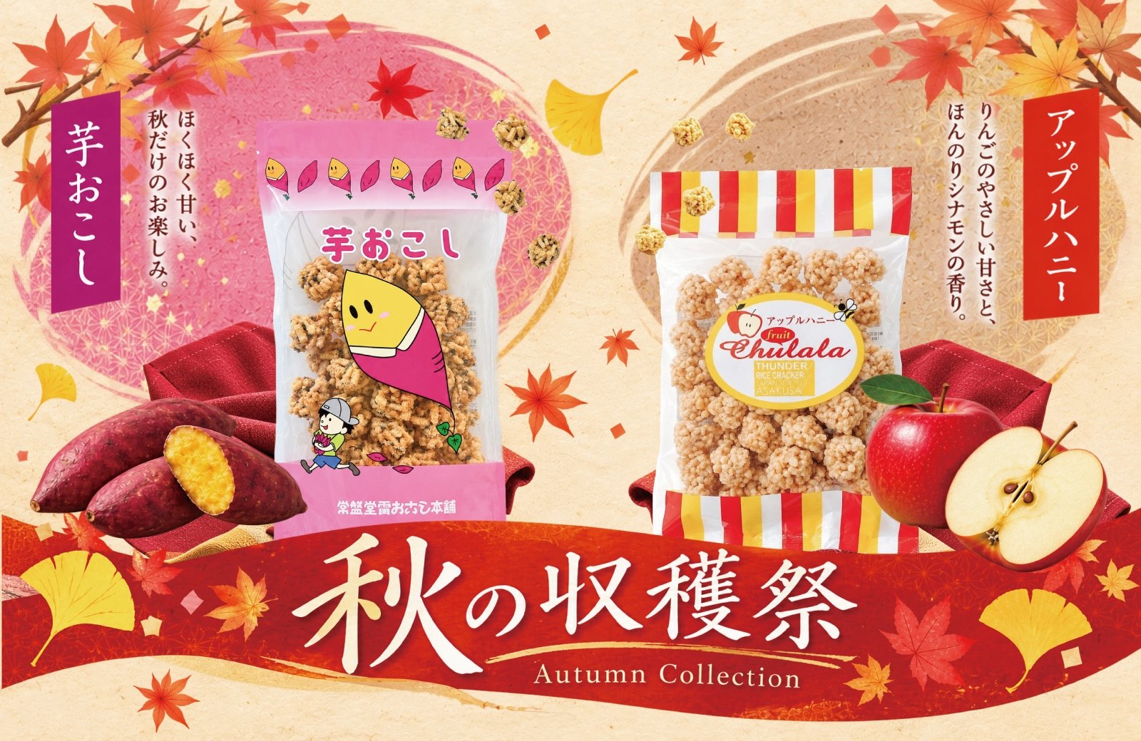 秋の収穫祭バナー.jpg
